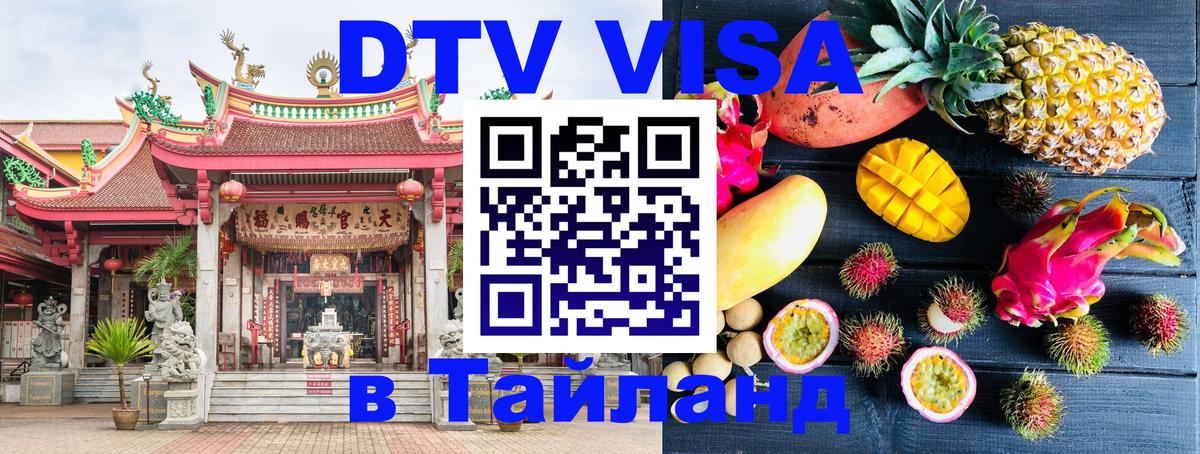 Цены на DTV визу в Таиланд — пакеты услуг, достаточно даже паспорта - Киров  04.10.2025 